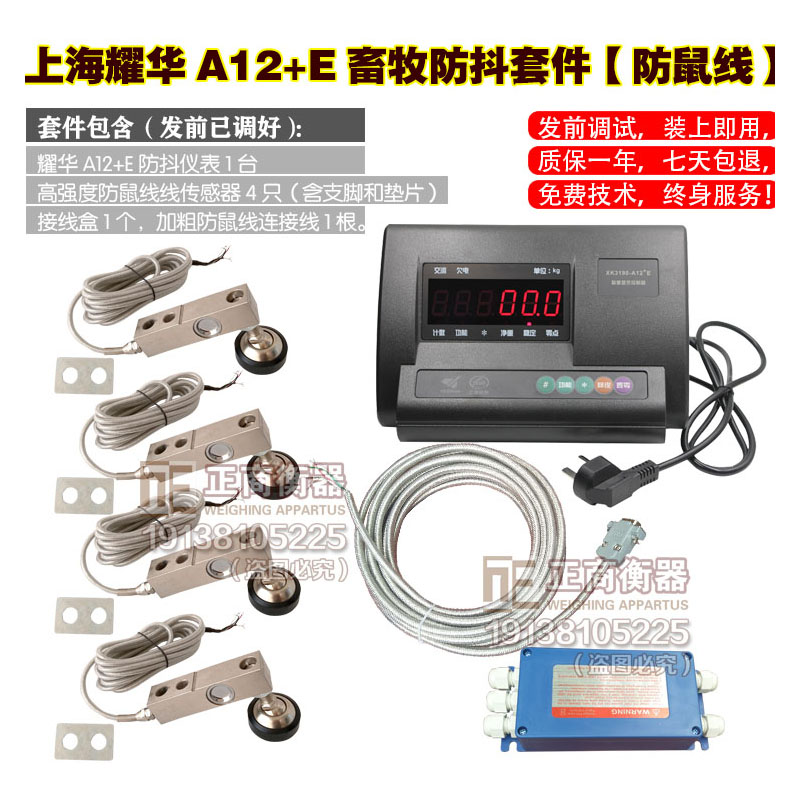 自制小地磅地磅全耀华畜牧仪表防鼠线传感器E电子秤