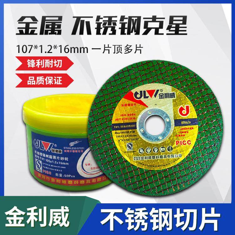 金利威砂轮片超薄手砂轮切片角磨机金属不锈钢钢铁切割片107*1.2,五金/工具,电锯片,淘宝优惠券,粉丝福利购,淘宝优惠卷