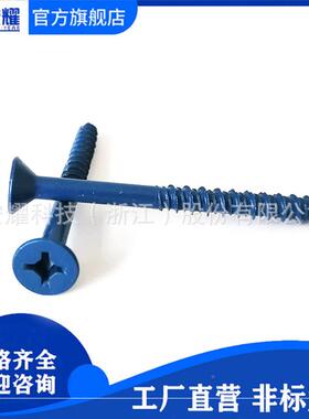 蓝色绣宝/热绣宝水泥自切钉高低牙沉头螺十字自攻钉混路凝螺土钉