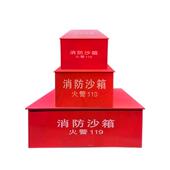 铁质加黄沙箱消灭沙箱119工厂油站灭火专用防汛多规格沙防池火箱