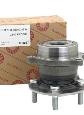 32厂家供应汽车后/轮轴承单元轴头成总28473-FG00适0用斯巴鲁力狮