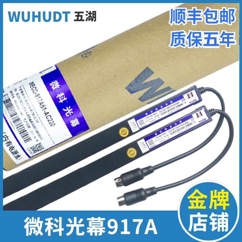 微科电梯光幕WECO-97A6/97A7-AC220维科94光束配件通用型光幕