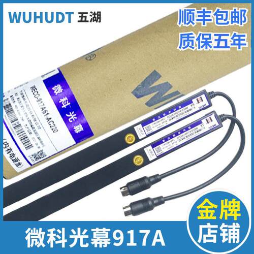 微科电梯光幕WECO-97A6/97A7-AC220维科94光束配件通用型光幕