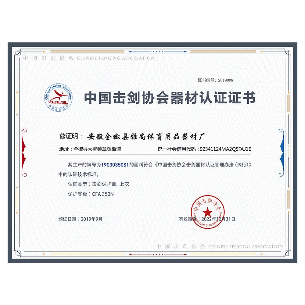 衣击剑服XLD上儿证童成人保服CF护A900N剑协认可比赛防刺冰丝款