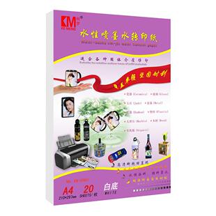 喷墨白底水转印纸深色物普通墨水贴打印图加文移件印膜纸工空白纸