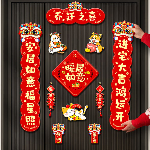 喜饰连连磁吸对联全背磁吸