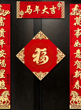对联2026马年新款自粘门联绒布高档过年布置入户门新年装饰春联