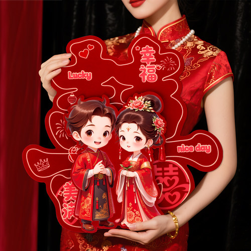 结婚专用喜字贴立体植绒大门婚房装饰布置门喜婚礼窗户背景墙装扮