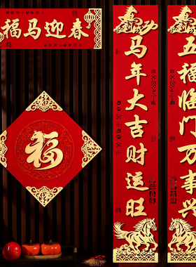 对联2026马年新款自粘门联绒布高档过年布置入户门新年装饰春联