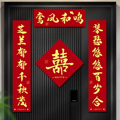 2026结婚对联绒布磁吸喜字门贴
