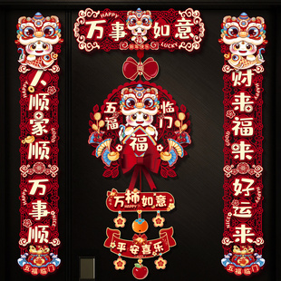 乔迁之喜2025磁吸对联入宅装 扮春联 饰新居搬家仪式 福字贴门对子装