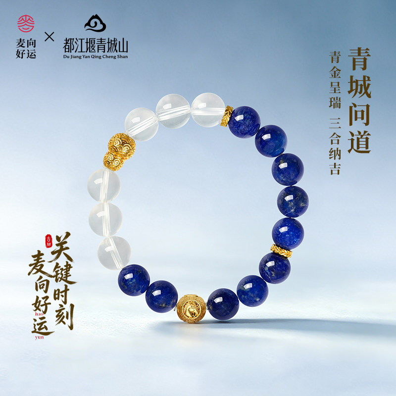麦玲玲青城山联名水晶招财手链