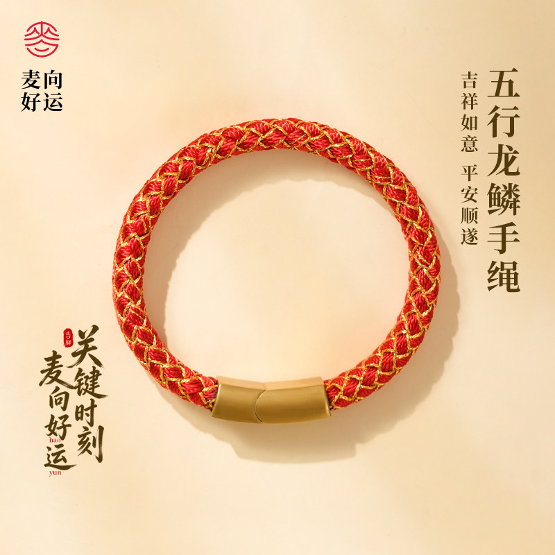 麦玲玲龙鳞手绳红绳招财手饰手串手工编织转运手链潮流金属扣