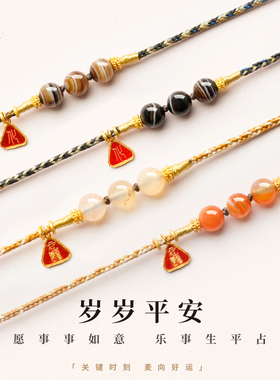 【岁岁平安】麦玲玲2026年十二生肖情侣款手工编织玛瑙手绳手链