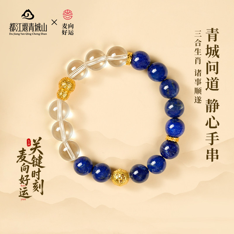 麦玲玲青城山联名水晶招财手链