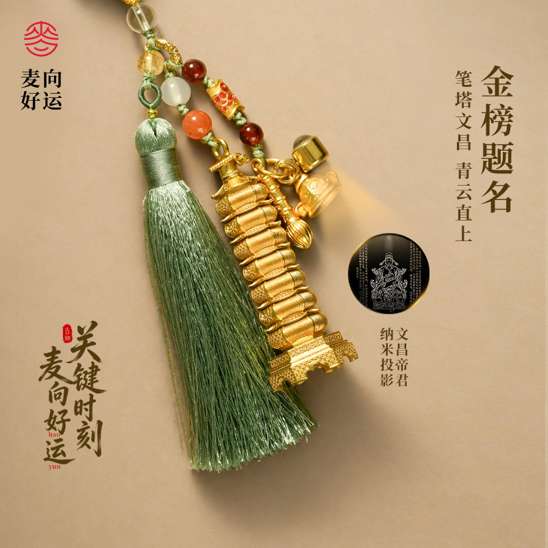 麦玲玲纯黄铜文昌塔钥匙扣
