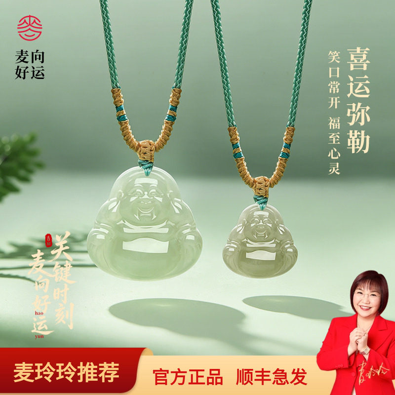 麦玲玲天然玉石玉髓弥勒佛吊坠项链天然和田玉佛像转运玉坠挂件