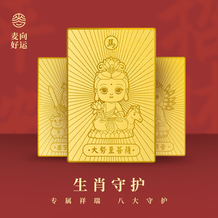 麦玲玲十二生肖卡装饰品八大守护神中国风随身护身符手机贴限定款