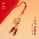 麦玲玲2026年三合生肖本命手机链挂饰挂件钥匙扣招财好运节日礼物