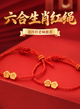 麦玲玲本命马年太岁护身符手绳