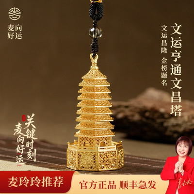 麦玲玲文运亨通黄金色文昌塔摆件