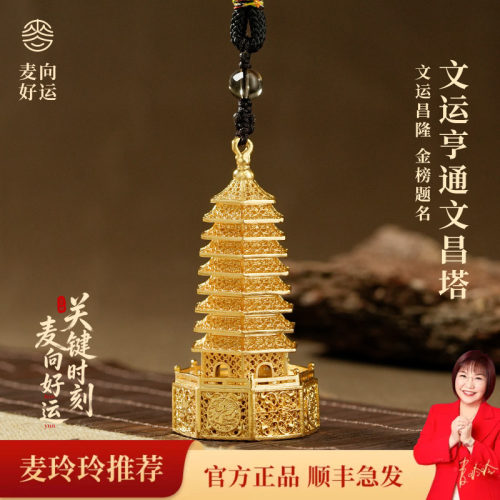 麦玲玲文运亨通黄金色文昌塔摆件
