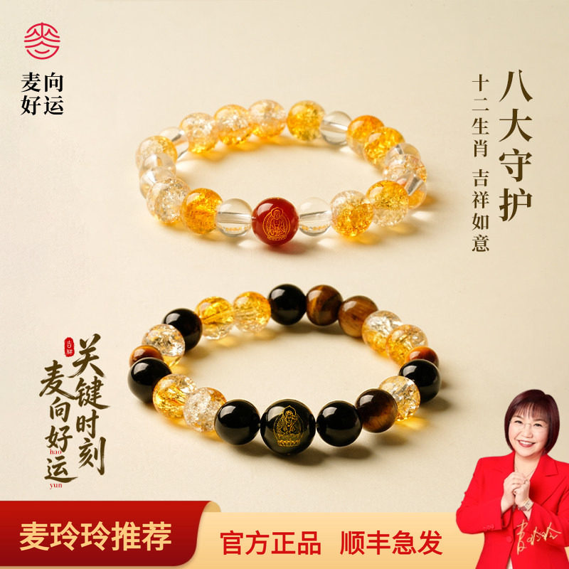 麦玲玲天然虎眼石本命佛手串