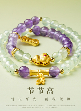 【节节高】麦玲玲天然紫水晶手串前程似锦竹报平安手链女送礼物