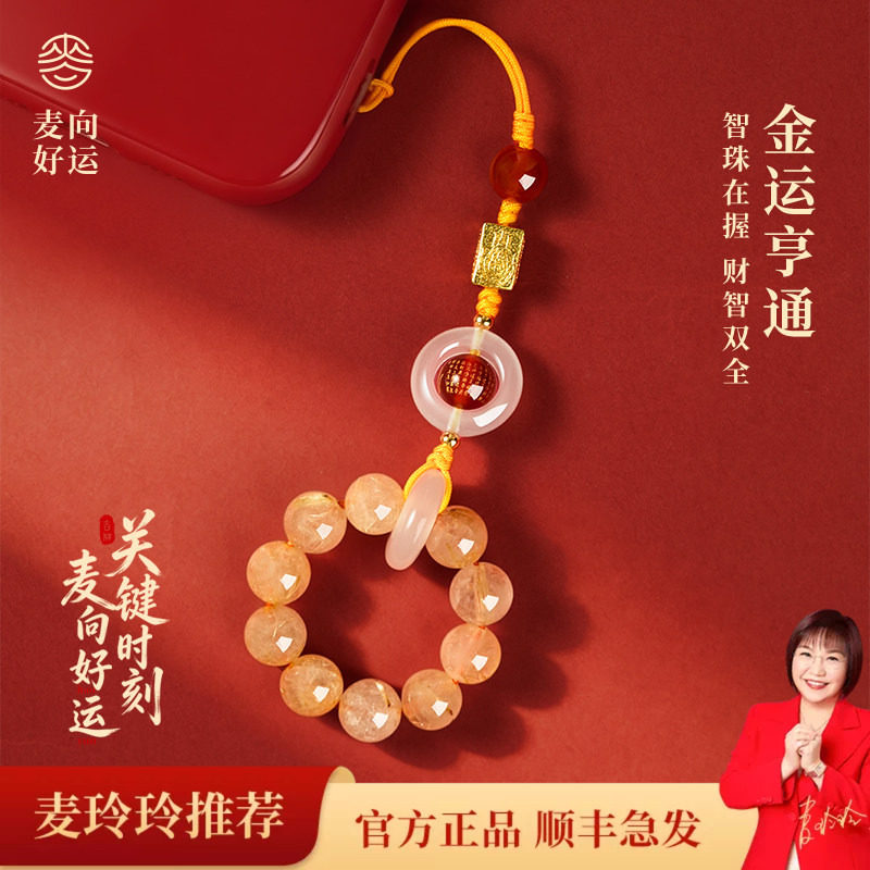 麦玲玲金发晶招财挂件手机链黄水晶包挂件钥匙扣挂饰ins风礼物