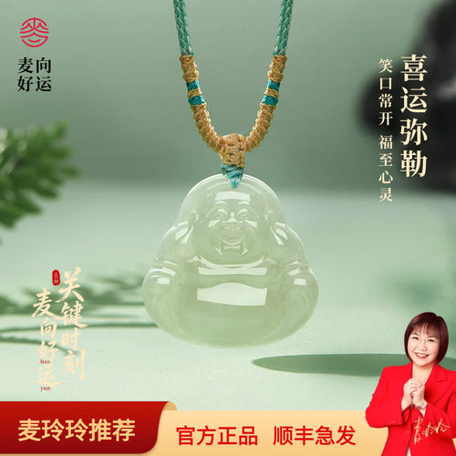 麦玲玲玉髓弥勒佛吊坠