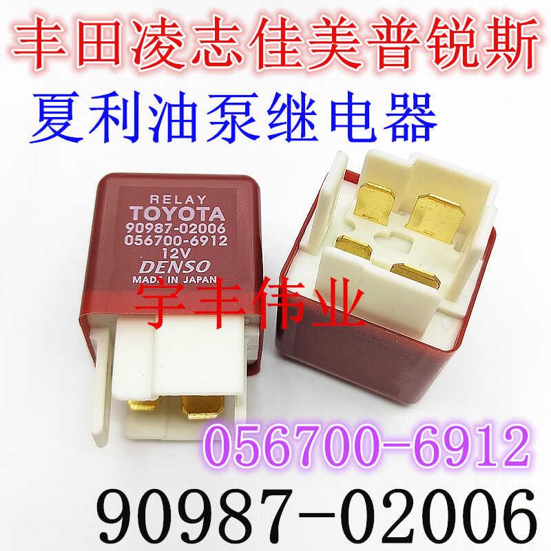 丰田凌志佳美普锐斯夏利油泵继电器 90987-02006 12v 056700-6912