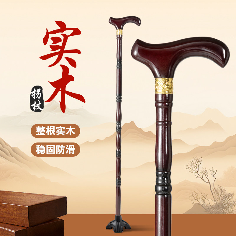 紫檀色实木老年人四脚拐杖防滑轻便拐棍木头木制手杖实木红木捌杖