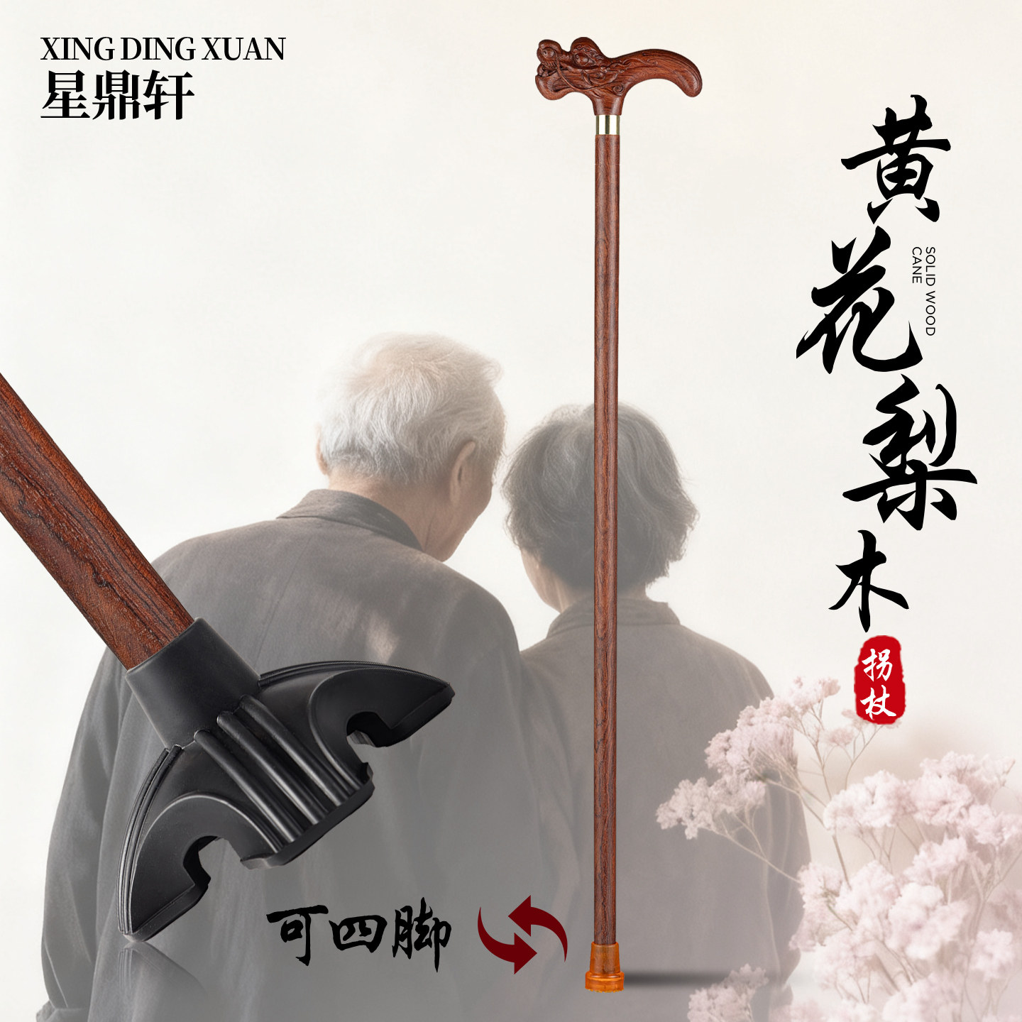 黄花梨木拐杖实木防滑手杖老年人轻便鸡翅木捌杖国标红木扶手拐棍