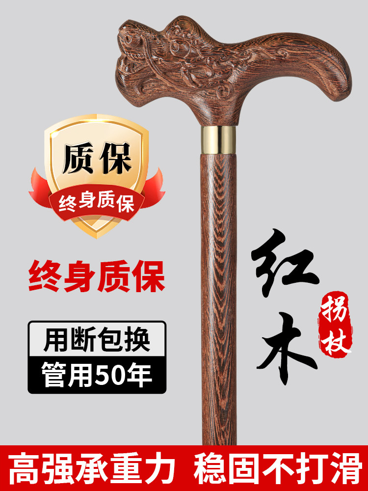 国标红木制手杖老年人拐杖木头拐棍实木质四脚防滑拐杖轻便拄手棍