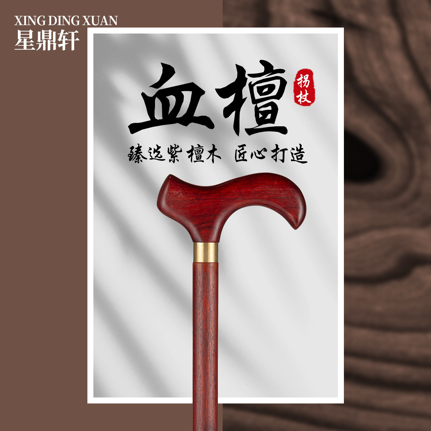 老年人紫檀木拐棍轻便防滑红木杖稳固实木拐棍老人拐杖血檀拐杖