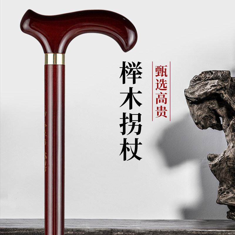 老人拐杖雕花实木四脚防滑榉木手杖老年人轻便捌杖木质扶手拐棍