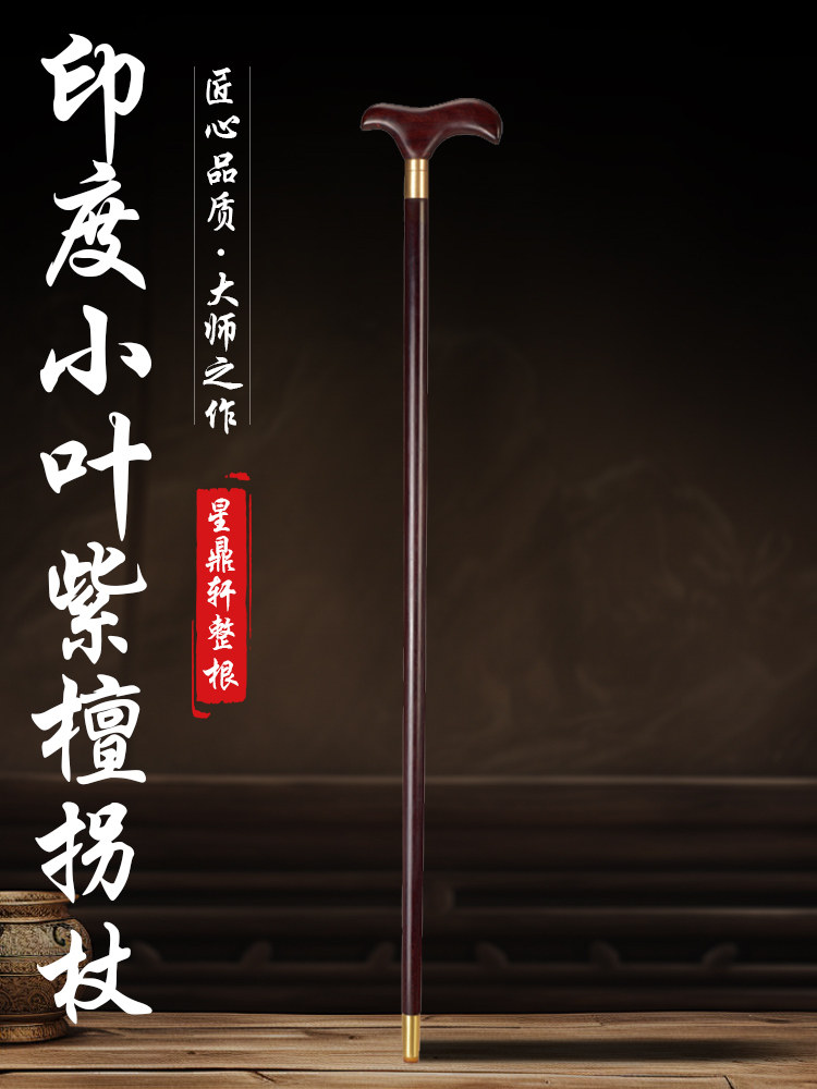 印度小叶红木拐杖实木礼盒老人拐杖收集旧红木手杖工艺品,户外/登山/野营/旅行用品,登山杖/手杖,淘宝优惠券,粉丝福利购,淘宝优惠卷