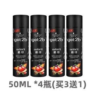 包邮施华蔻got2b酷印强持久定型发胶50ML*4瓶5级定型喷雾可上飞机