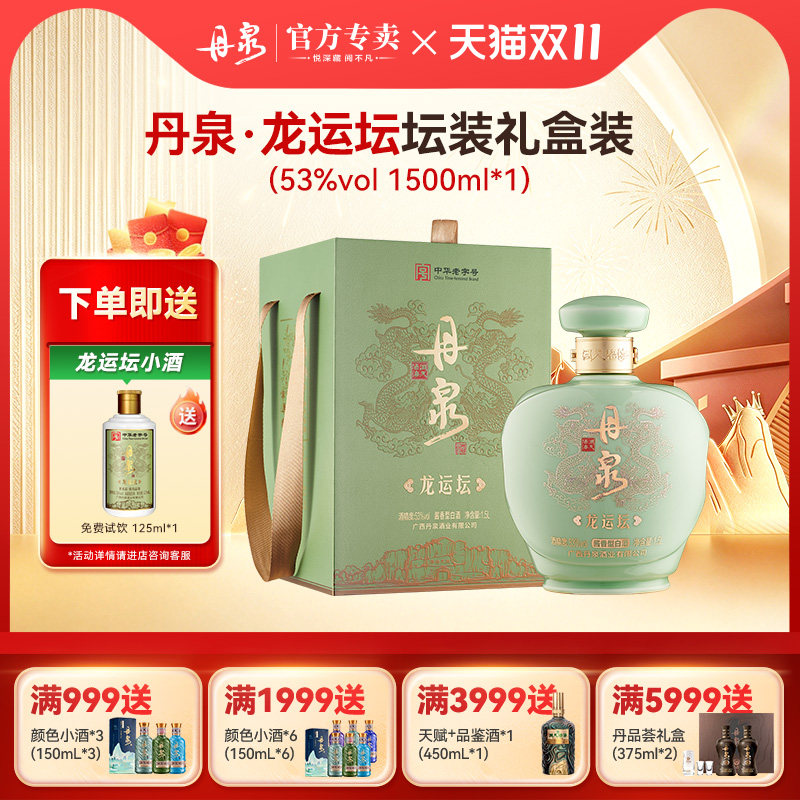 【坛装】丹泉龙运坛53度酱香型纯粮食白酒1.5L收藏赠125ml品鉴酒