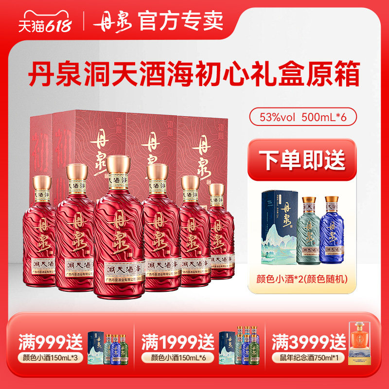 广西丹泉酒初心洞藏酱香型白酒53度纯粮食酒水整箱500ml*6礼盒