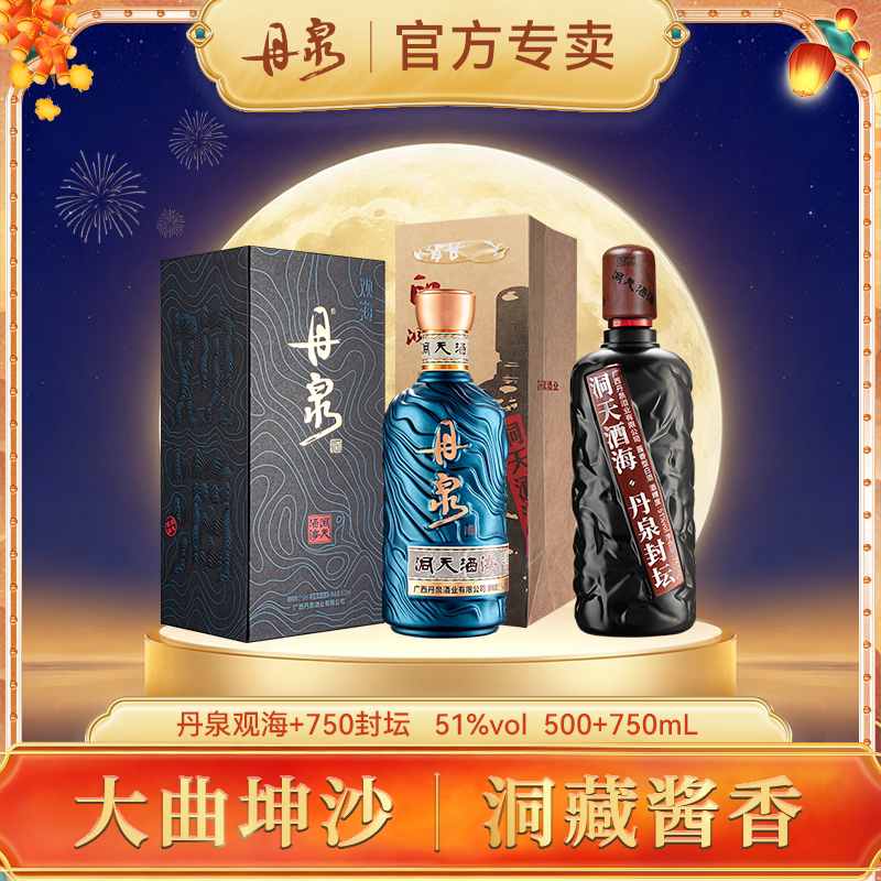 广西丹泉酒 封坛750ml+观白酒/调香白酒