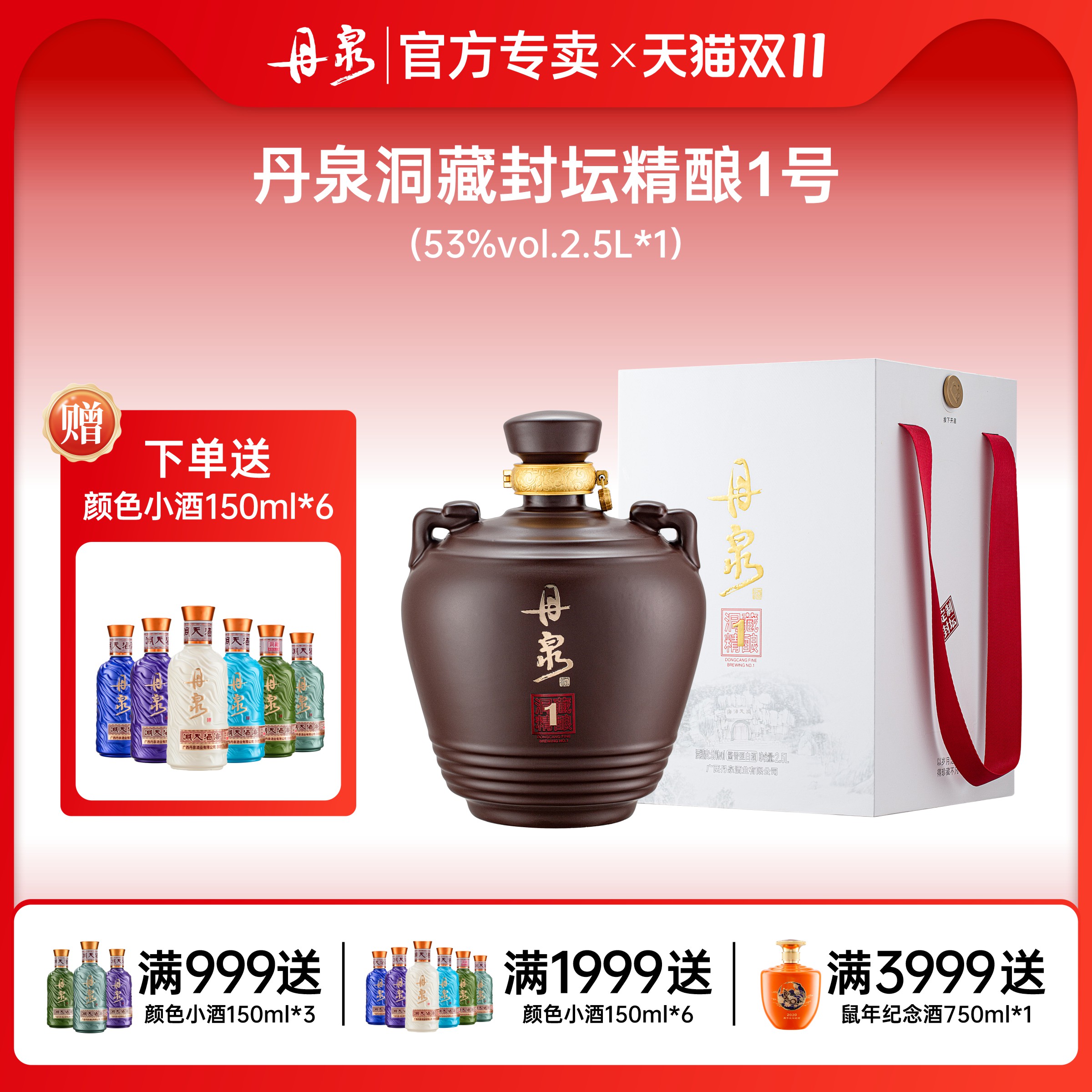 广西丹泉酒洞藏【精酿1号】酱香型白酒53度2.5L坛装中高档白酒