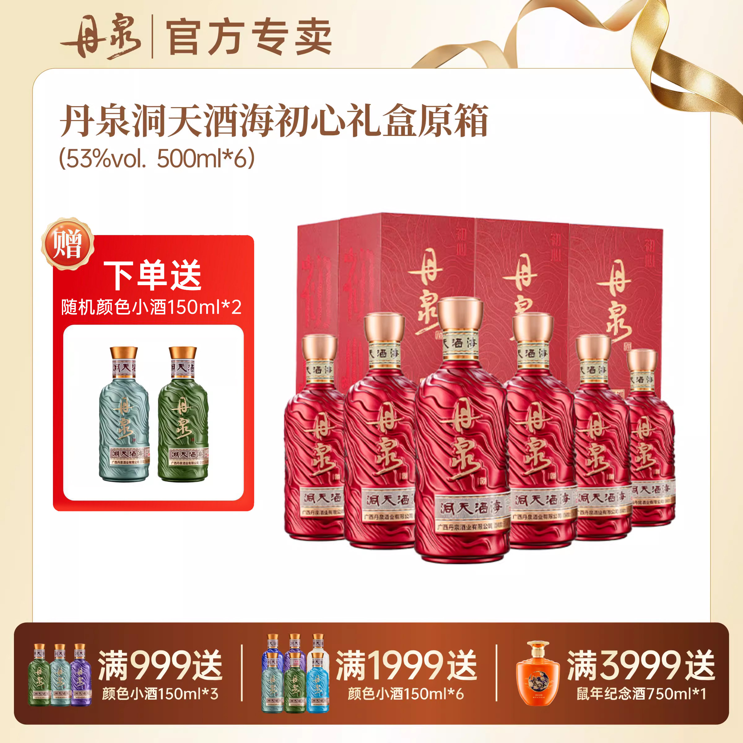 广西丹泉酒初心洞藏酱香型白酒53度纯粮食酒水整箱500ml*6礼盒