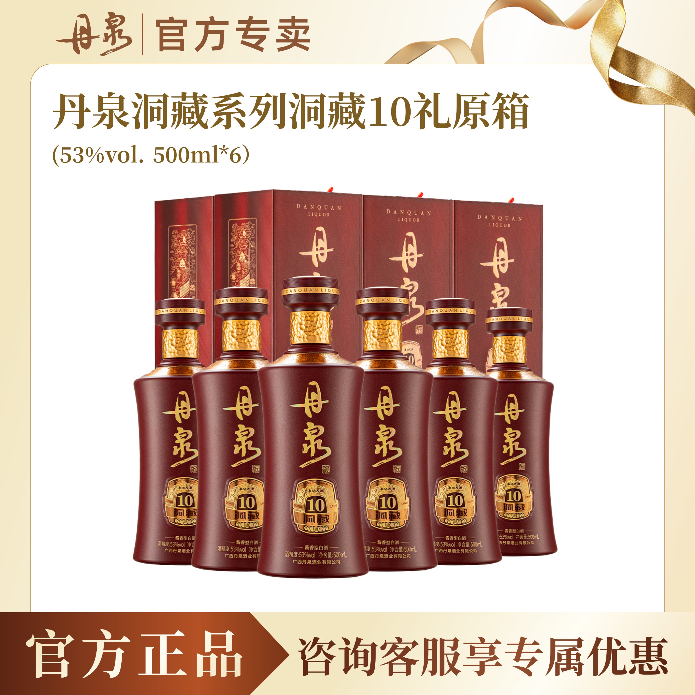 【官方专卖】丹泉酒 洞藏10第三代高档酱香型白酒53度500ml*6送礼