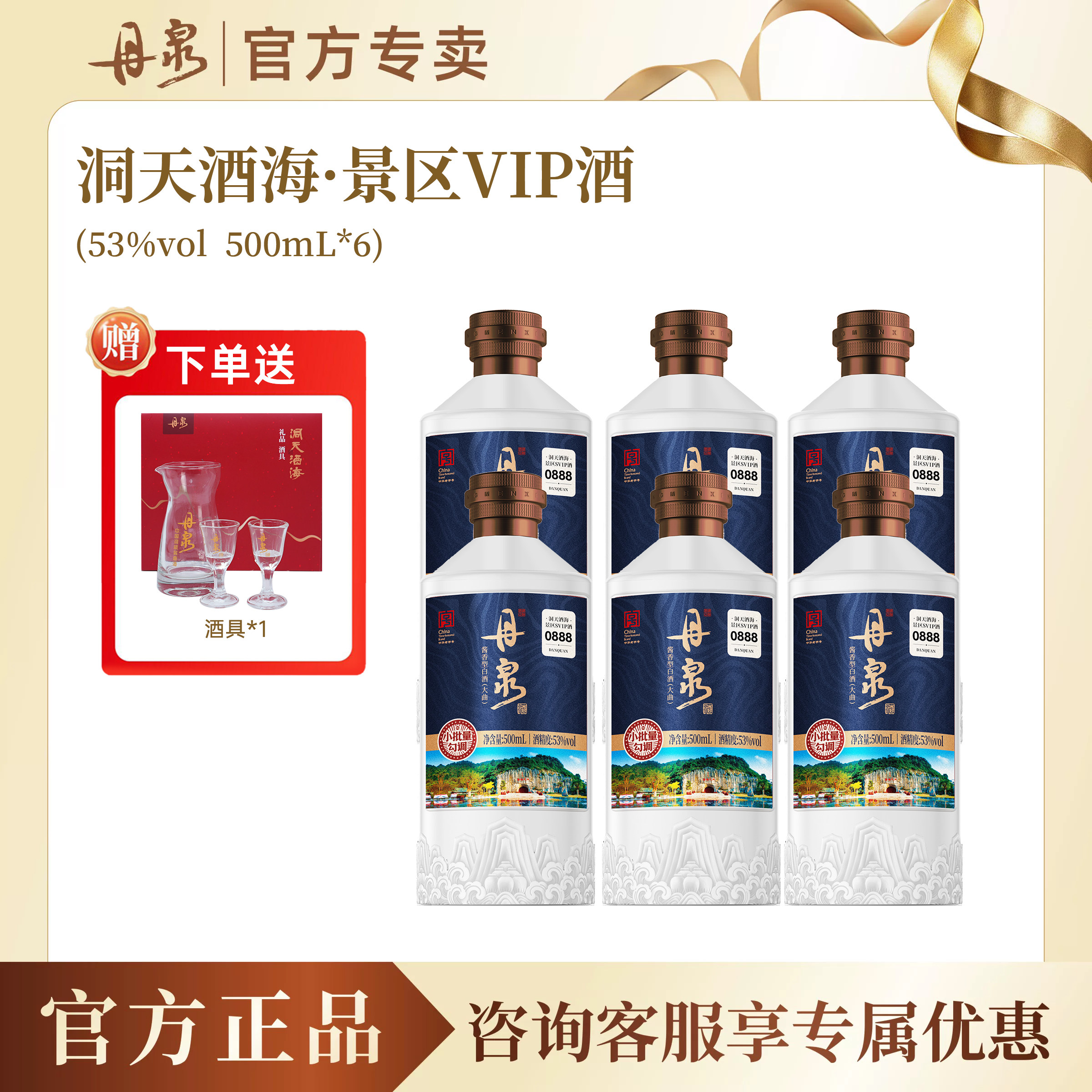 广西丹泉景区同款定制VIP白酒53度纯粮食酒水送礼500ml*6瓶原箱