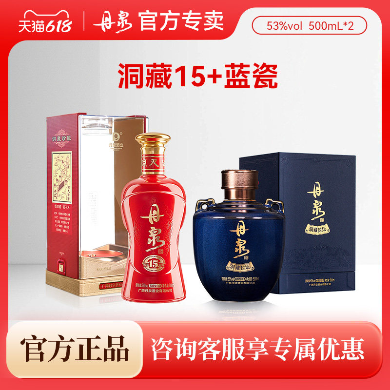 广西丹泉酒 洞15&蓝瓷 500ml*2酱香型白酒中高档纯粮食酒送礼