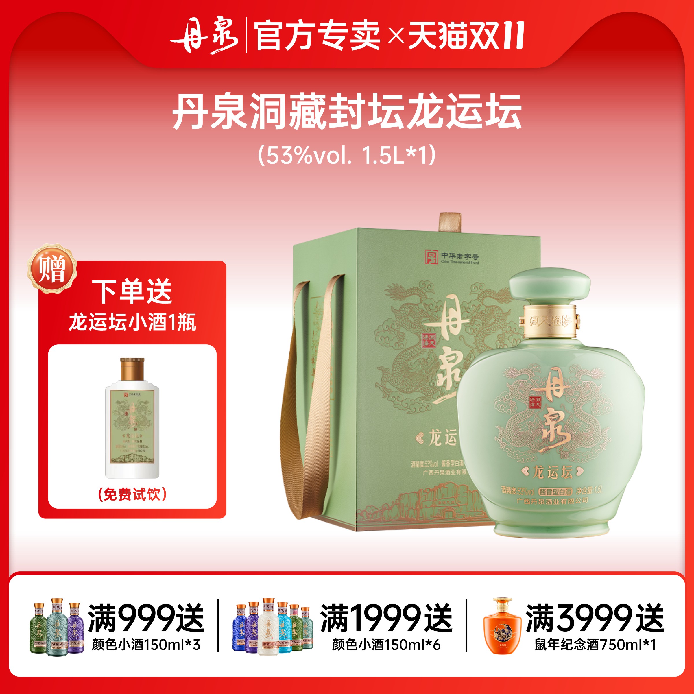【坛装】丹泉龙运坛53度酱香型纯粮食白酒1.5L收藏赠125ml品鉴酒