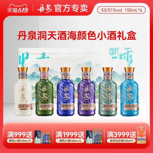 广西丹泉酒颜色小酒150ml*6礼盒装酱香型白酒十大品牌小瓶中高档