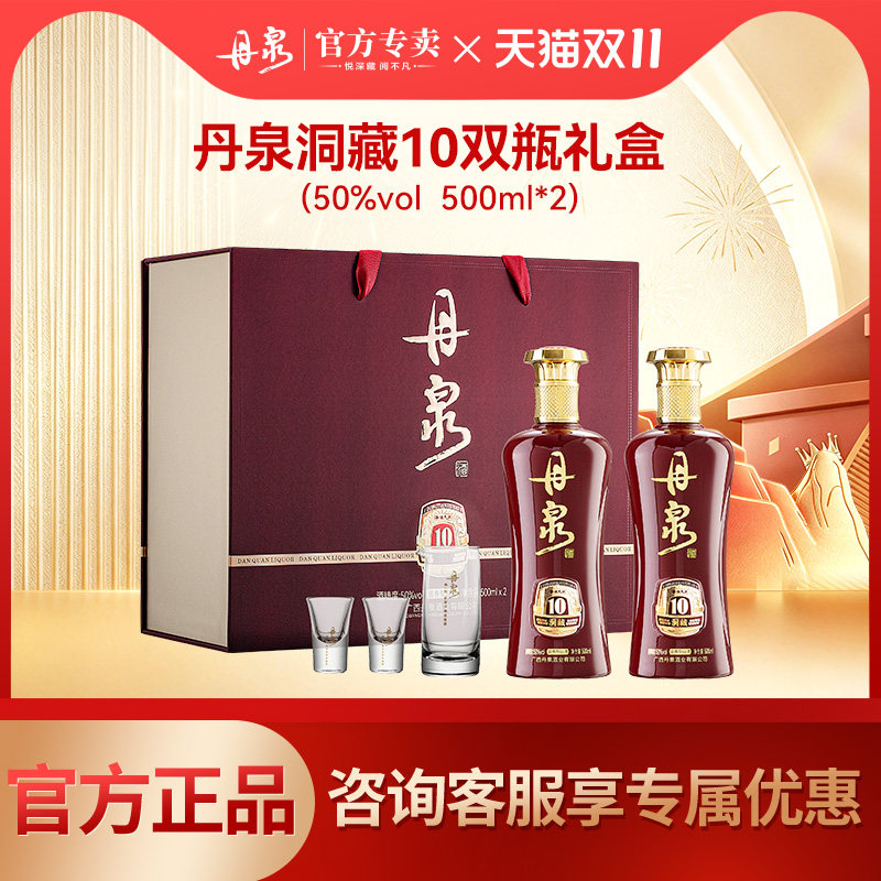 【精装礼盒】广西丹泉酒50度洞藏10礼盒500ml*2瓶绵柔酱香型白酒