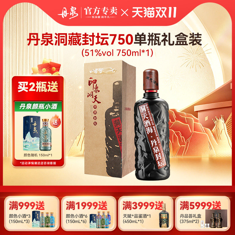 广西丹泉酒洞藏封坛酱香型中高档白酒51度纯粮食750ml*1礼盒装